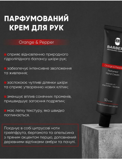 Картинка Парфумований крем Orange & Pepper Barbers